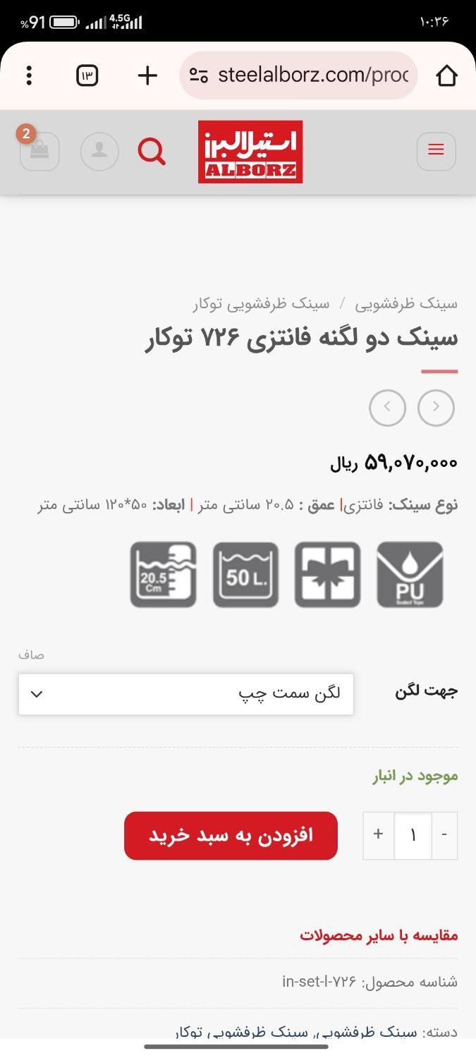سینک دوقلو 726|مصالح و تجهیزات ساختمان|فولادشهر, B7|دیوار