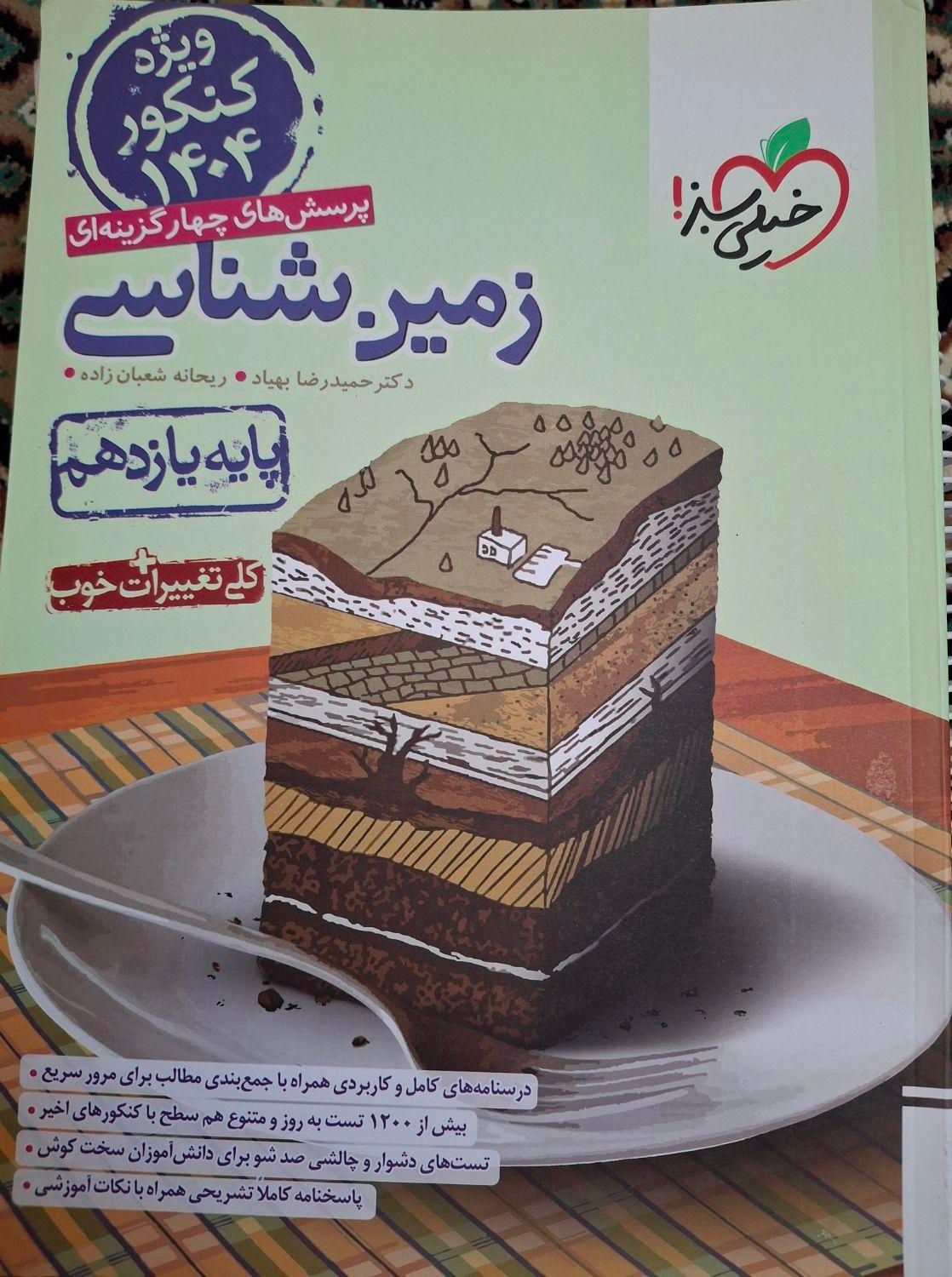 کتاب کنکور زیر قیمت جلد|کتاب و مجله آموزشی|اصفهان, فرهنگیان|دیوار