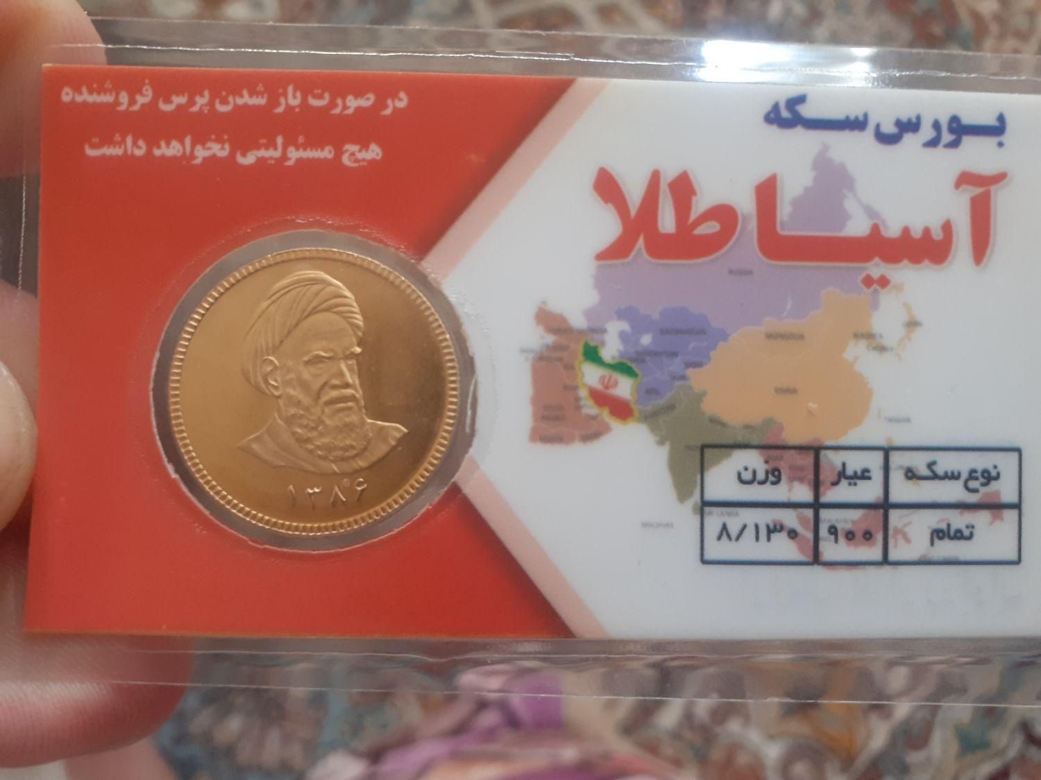 سکه  طلا|کلکسیون سکه، تمبر، اسکناس|اردبیل, |دیوار