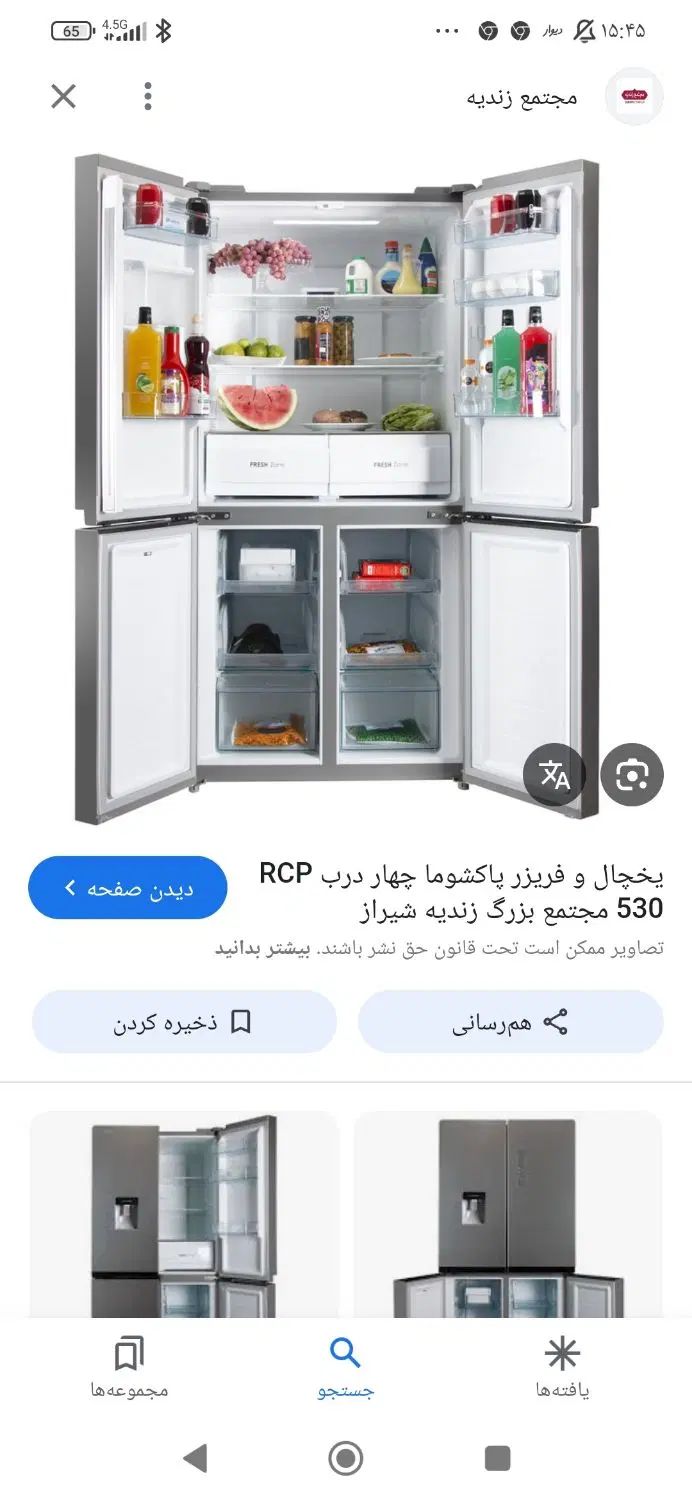 یخچال پاکشوما|یخچال و فریزر|مشهد, پورسینا|دیوار