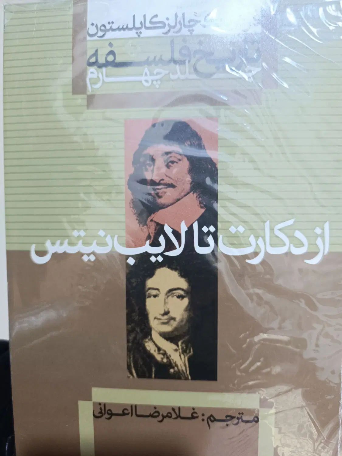 تاریخ فلسفه کاپلستون|کتاب و مجله تاریخی|تهران, امیریه|دیوار