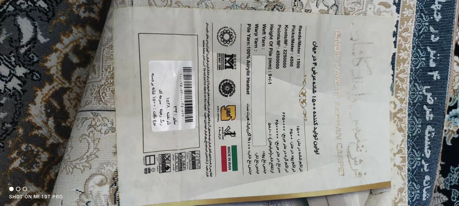 فرش|فرش|تهران, نیروی دریایی|دیوار