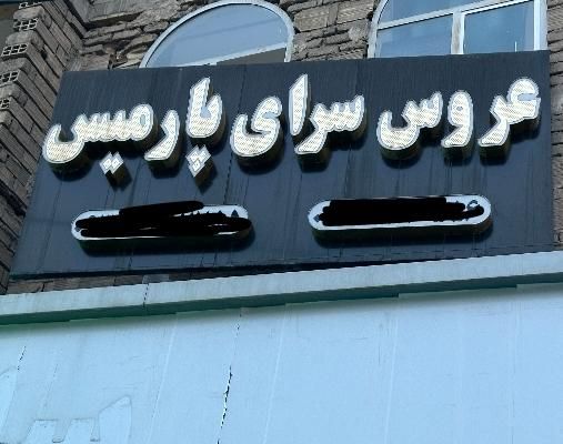 تابلو LED سالن کاملا سالم و سرشور|صوتی و تصویری|تهران, فردوس|دیوار