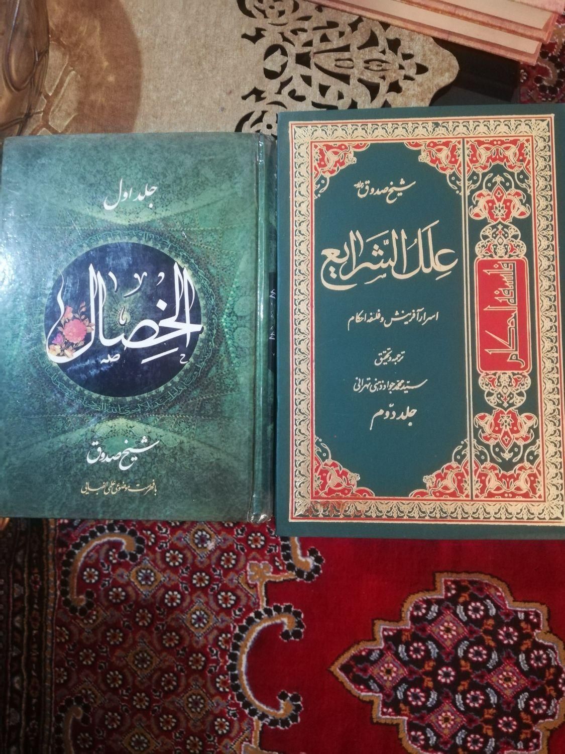 کتاب علل الشرایع و الخصال شیخ صدوق رحمه الله|کتاب و مجله مذهبی|تهران, تهرانسر شرقی|دیوار