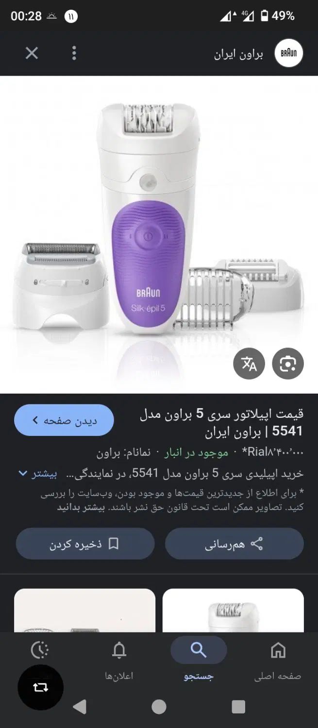 اپلیدی سری پنج بروان چهارسر اکبند|آرایشی، بهداشتی، درمانی|مشهد, هدایت|دیوار