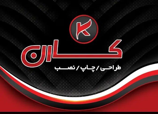 نصاب استیکر مش پلکسی فلکسی و بنرو...ساخت فرم تابلو|خدمات پیشه و مهارت|تهران, شهید رجایی|دیوار