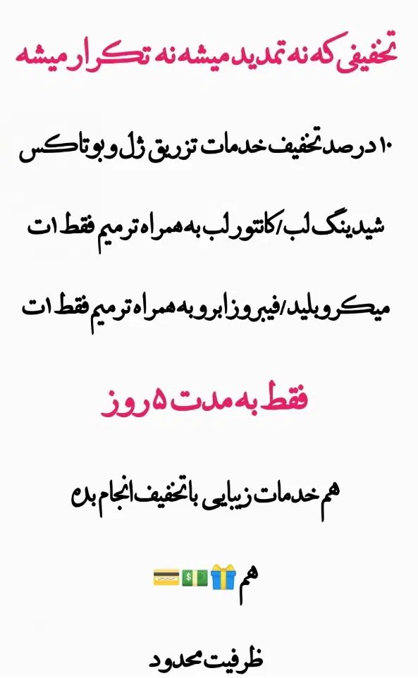 زیبایی ماندگار آرایش دائم / تزریق ژل و بوتاکس|خدمات آرایشگری و زیبایی|شوشتر, |دیوار