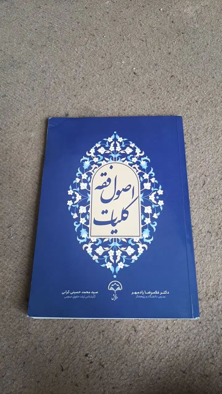 کتاب رشته حقوق|کتاب و مجله آموزشی|تهران, خانی‌آباد|دیوار