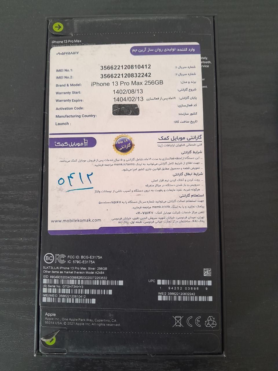 اپل iPhone 13 Pro Max ۲۵۶ گیگابایت|موبایل|تهران, جیحون|دیوار