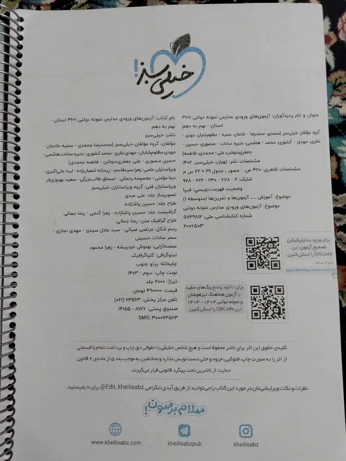 کتاب ۱+۳۱ استان خیلی سبز|کتاب و مجله آموزشی|تهران, خلیج فارس|دیوار