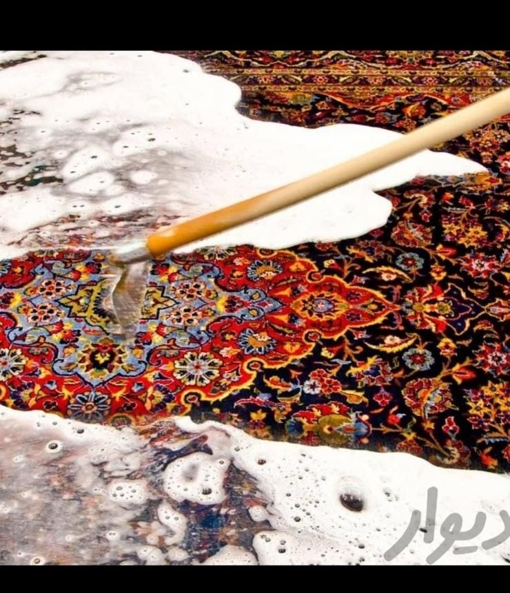 قالیشویی ومبل شویی ممتاز شهروند(درجه1)|خدمات نظافت|سنندج, |دیوار