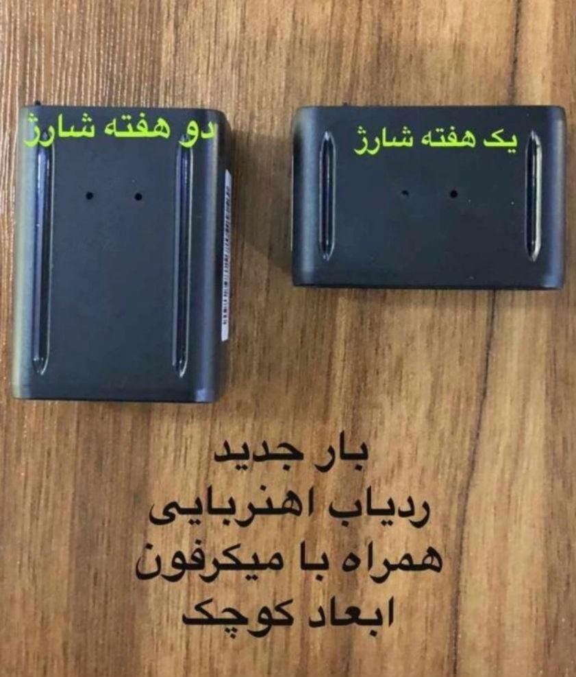 ردیاب یک هفته و دو هفته ‌شارژ در شیراز|قطعات یدکی و لوازم جانبی|شیراز, فخرآباد (دروازه کازرون)|دیوار