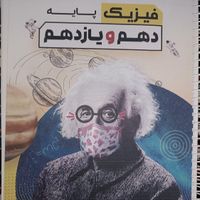 کتاب جزوه فیزیک امیر قضاتی کنکور ۱۴۰۴ کلاسینو|کتاب و مجله آموزشی|تهران, میدان انقلاب|دیوار