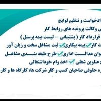 وکیل تخصصی تامین اجتماعی اداره کار دیوان بازنشستگی|خدمات مالی، حسابداری، بیمه|رشت, معلم|دیوار