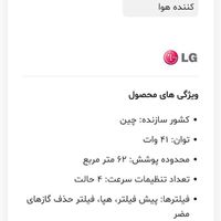 تصفیه هوا الجی LG|پنکه و تصفیه‌کنندهٔ هوا|تهران, جردن|دیوار