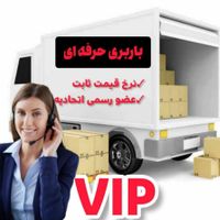 اتوبار ظریف بار دهکده چیتگر خرازی راه آهن اردستانی|خدمات حمل و نقل|تهران, چیتگر|دیوار