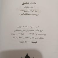 کتاب ملت عشق|کتاب و مجله تاریخی|تهران, آبشار|دیوار