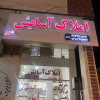 ویلایی-دوطبقه-فرهنگیان