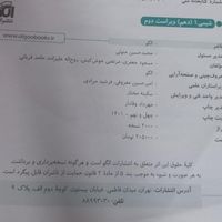 شیمی ۱ دهم نشر الگو|کتاب و مجله آموزشی|تهران, امام حسین(ع)|دیوار