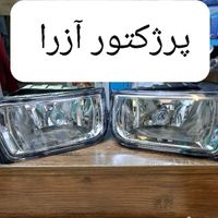 پرژکتور آزرا طلق چراغ همه خودرو ها|قطعات یدکی و لوازم جانبی خودرو|تهران, بهارستان|دیوار