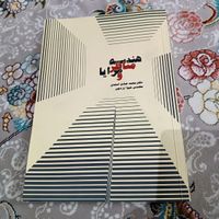 کتاب هندسه مناظر و مرایا|کتاب و مجله آموزشی|تهران, آهنگ|دیوار