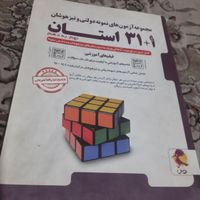 کتاب‌۳۱‌استان‌مجموعه‌آزمون‌های‌نمونه‌دولتی‌|کتاب و مجله آموزشی|تهران, شهرک ولیعصر|دیوار