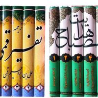 کتب دینی|کتاب و مجله مذهبی|تهران, بهارستان|دیوار