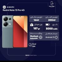 شیائومی +Redmi Note 13 Pro با حافظهٔ ۲۵۶ گیگابایت|موبایل|تهران, بهارستان|دیوار