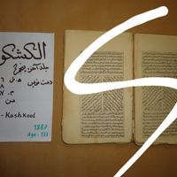 فروش کتب قدیمی|کلکسیون اشیاء عتیقه|تهران, پونک|دیوار