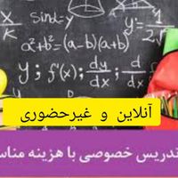 تدریس خصوصی آنلاین|خدمات آموزشی|تهران, سهروردی|دیوار