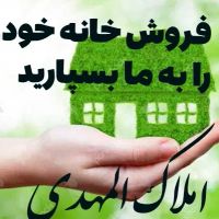 خانه-شمارابه-بالاترین-پیشنهاد-میفروشیم-حصارطهماسب