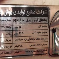 یخچال فریزر یوش الکتریک|یخچال و فریزر|تهران, مشیریه|دیوار