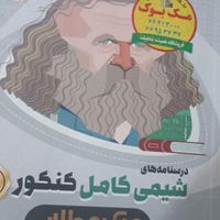 حسابان دوازدهم و ریاضیات گسسته وشیمی کامل کنکور|کتاب و مجله آموزشی|تهران, شهرک شریعتی|دیوار