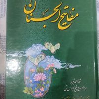 کتاب مذهبی|کتاب و مجله مذهبی|زنجان, |دیوار