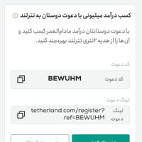 تترلند ثروت و پاداش میلیونی با کد BEWUHM|کارت هدیه و تخفیف|تهران, استاد معین|دیوار