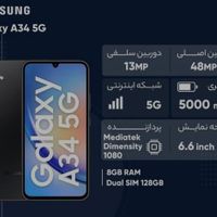 سامسونگ Galaxy A34 با حافظهٔ ۱۲۸ گیگابایت|موبایل|تهران, دانشگاه شریف|دیوار