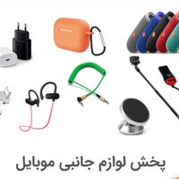 توزیع وپخش لوازم موبایل|لوازم جانبی موبایل و تبلت|تهران, درکه|دیوار