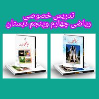 تدریس خصوصی ریاضی|خدمات آموزشی|زنجان, |دیوار