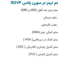 سمند سورن پلاس XU7P، مدل ۱۴۰۳|سواری و وانت|تهران, پیروزی|دیوار