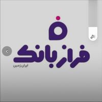 هدیه ورود به فراز بانک و دریافت وام|کارت هدیه و تخفیف|تبریز, |دیوار