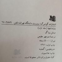 پاردایانها|کتاب و مجله ادبی|تهران, آسمان|دیوار