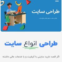 طراحی +ادمینی+سرعت و امنیت سایت|خدمات رایانه‌ای و موبایل|تهران, هروی|دیوار