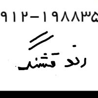 ۰۹۱۲.۱۹.۸۸.۵۵|سیم‌کارت|تهران, اکباتان|دیوار