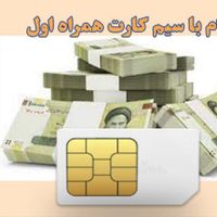 وام روی سیمکارت ۹۱۲(فوری در چند دقیقه)بدون ضمانت|خدمات مالی، حسابداری، بیمه|تهران, صادقیه|دیوار