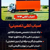 اتوبارظریف بار بسته بندی اسبابچی تهران کرج شهرستان|خدمات حمل و نقل|تهران, نیاوران|دیوار