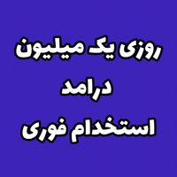 کار پاره وقت غیرحضوری (پاسخگویی)