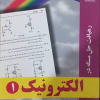 کتب دانشگاهی  ( برق و عمومی )|کتاب و مجله آموزشی|تهران, دردشت|دیوار