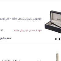 خودنویس یuro پن و eroالمان اصل باجعبه باتخفیف|لوازم التحریر|تهران, نیاوران|دیوار