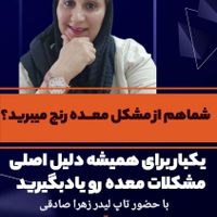 وبینار سلامتی ،درمان و پاکسازی معده|گردهمایی و همایش|تهران, پاسداران|دیوار