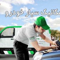 باتری سازی و مکانیک سیار کل تهران|خدمات موتور و ماشین|تهران, تهرانپارس غربی|دیوار